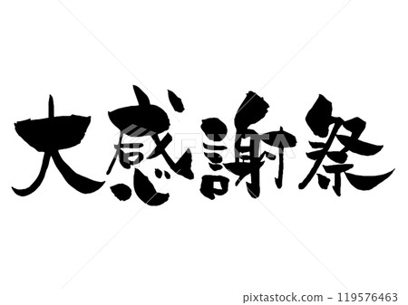 Calligraphy for "Great Thanksgiving" horizontal black 119576463