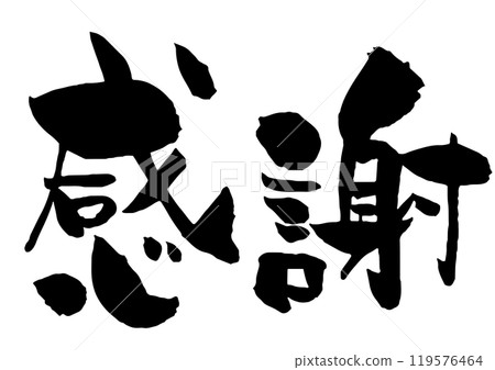 Thank you calligraphy, horizontal, all black 119576464