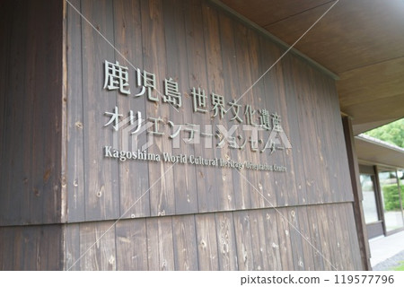 仙言園與傳統工藝品 鹿兒島縣 鹿兒島市 119577796
