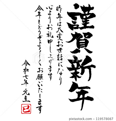 New Year's card material - Happy New Year calligraphy material with congratulatory message New Year's card material - Happy New Year calligraphy material with congratulatory message 119578087