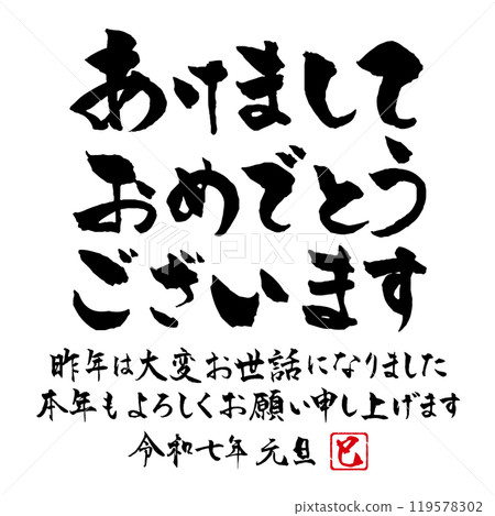 蛇年新年賀卡書法材料與新年祝福 119578302
