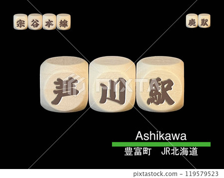 Cut-out letter block: Ashigawa Station 119579523