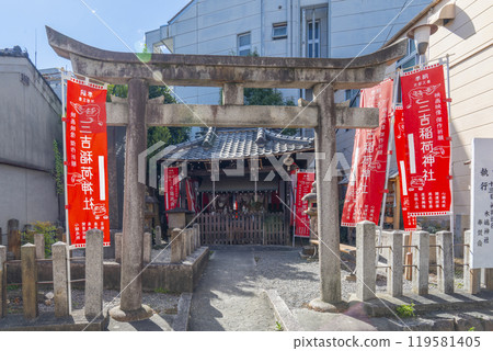 三好稻荷神社（電影神社）--大榮通商店街-- 119581405