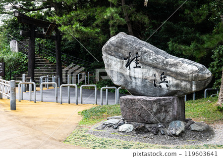 日本高知縣桂濱公園石碑 日本高知縣桂濱公園石碑 119603641