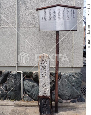 東三條遺址 119604191