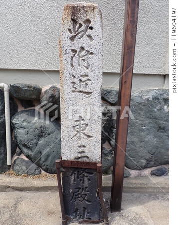 東三條遺址 119604192