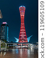 Illuminated Kobe Port Tower at night 119605109