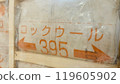 Insulation materials for newly built detached houses, essential for creating a comfortable living environment 119605902
