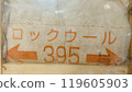 Insulation materials for newly built detached houses, essential for creating a comfortable living environment 119605903