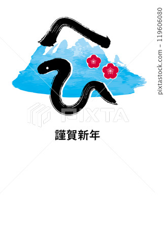 帶有蛇表情符號和富士山的新年賀卡 119606080