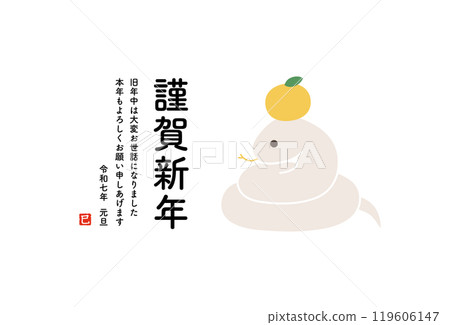 新年賀卡模板，蛇形人物包裹在像鏡餅一樣的 toguro 中 119606147