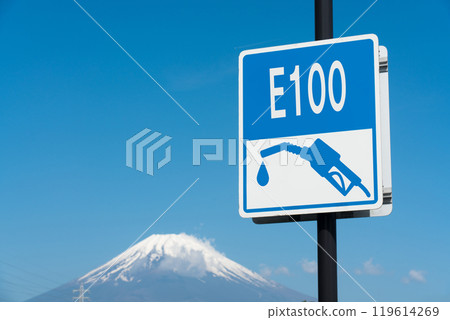 富士山和碳中油招牌合成燃料E100 119614269