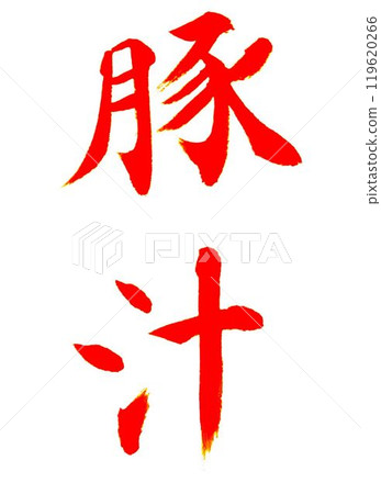 December: Handwritten calligraphy 119620266