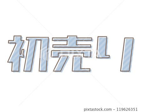 由於印刷錯誤首次出售 119626351