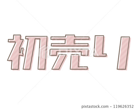 由於印刷錯誤首次出售 119626352