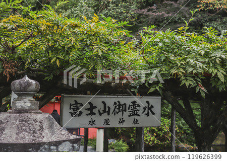 A signboard for the sacred waters of Mt. Fuji at Fujisan Hongu Sengen Taisha Shrine (Shizuoka Prefecture) A signboard for the sacred waters of Mt. Fuji at Fujisan Hongu Sengen Taisha Shrine (Shizuoka Prefecture) 119626399