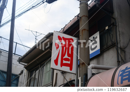 A signboard of a liquor store in Tomonoura, Tomonoura 119632687