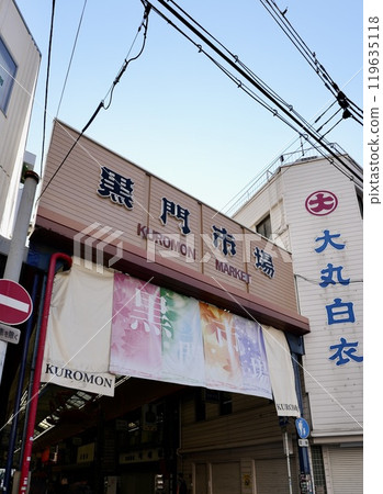 Kuromon Market (Chuo-ku, Osaka City, Osaka Prefecture) Kuromon Market (Chuo-ku, Osaka City, Osaka Prefecture) 119635118