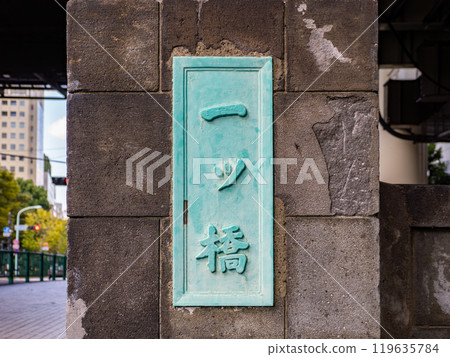 Plaque at Hitotsubashi on Hakusan Street (Chiyoda Ward, Tokyo) 119635784
