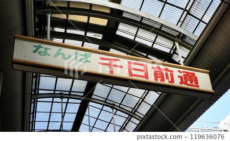 難波千日前通(大阪府大阪市中央區) 難波千日前通(大阪府大阪市中央區) 119636076