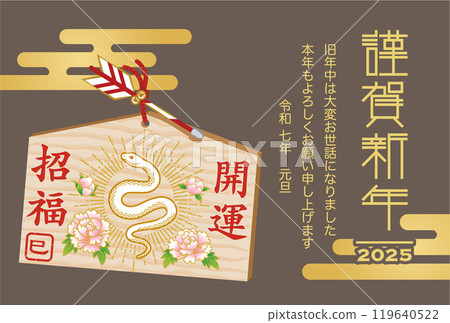 蛇年 Ema 牡丹和白蛇 - 2025 年新年賀卡模板與問候語 蛇年 Ema 牡丹和白蛇 - 2025 年新年賀卡模板與問候語 119640522