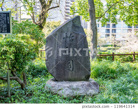 北之丸公園「岩園」石碑(東京都千代田區) 北之丸公園「岩園」石碑(東京都千代田區) 119641314