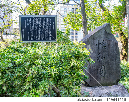 Stone monument of "Iwaen" in Kitanomaru Park (Chiyoda-ku, Tokyo) 119641316