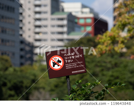 A sign prohibiting pets from running loose [Please keep your pets on a leash] 119643848