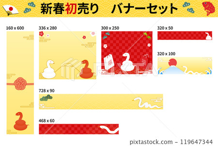 2025 Year of the Snake New Year Sale Banner Set 119647344
