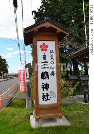 明和莊神社 上州三島神社 明和莊神社 上州三島神社 119649738