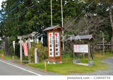 明和莊神社 上州三島神社 明和莊神社 上州三島神社 119649739