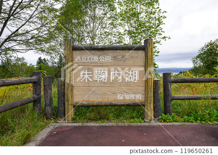 從朱瑪麗內湖展望台看到的景色(北海道北金內町) 從朱瑪麗內湖展望台看到的景色(北海道北金內町) 119650261