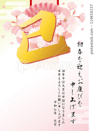 Year of the Snake New Year's card template - calligraphy and cherry blossoms 119658157