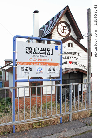 Oshima-Tobetsu Station sh05 Dounan Isaribi Railway Oshima-Tobetsu Station sh05 Dounan Isaribi Railway 119658242