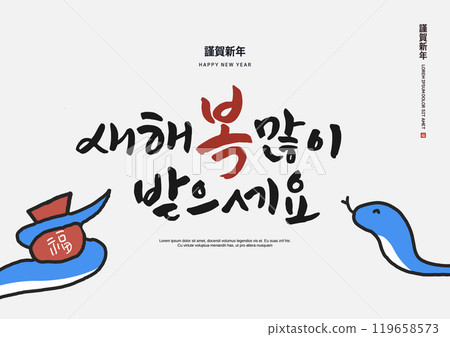 2025, New Year, Lunar New Year, holiday, Lunar New Year, holiday, New Year's card, tradition, Korea, pattern, traditional pattern, Happy New Year, Blue Snake, Year of the Snake, snake, animal, shoppin 119658573