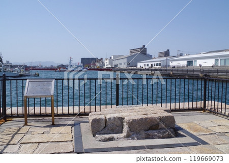 廣島港碼頭公園六館碼頭紀念石 119669073
