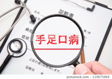 手足口病 119673869