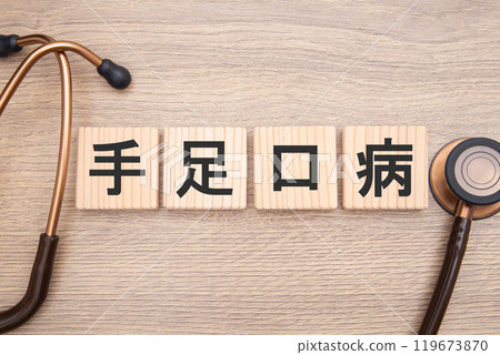 手足口病 119673870