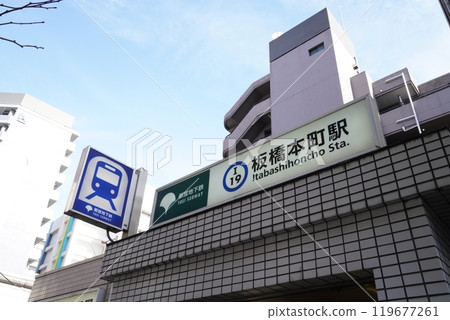 都營三田線板橋本町站、豐島區板橋本町站地面出口 119677261