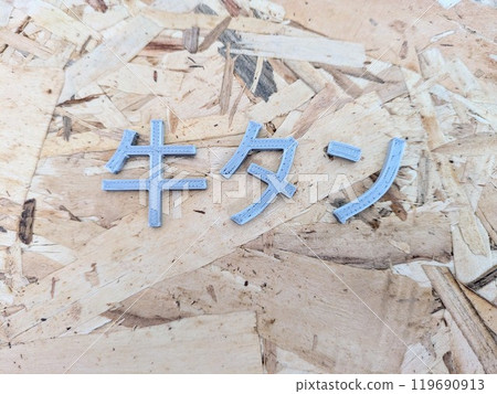《牛舌》人物素材 119690913