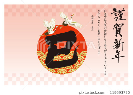 2025年新年賀卡051 2025年新年賀卡051 119693750