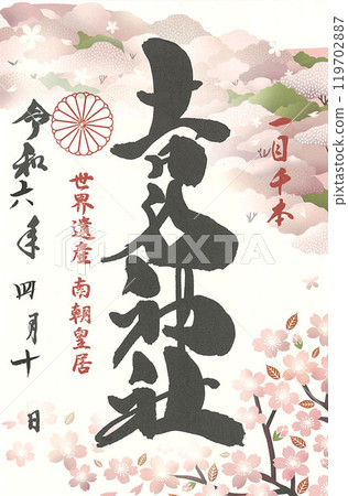 吉水神社禦朱院吉野瞳千本櫻 吉水神社禦朱院吉野瞳千本櫻 119702887