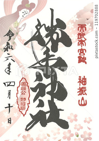 Yoshimizu Shrine Goshuin Yoshino Hitome Senbonzakura Yoshimizu Shrine Goshuin Yoshino Hitome Senbonzakura 119702888