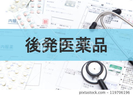 仿製藥（仿製藥） 119706196