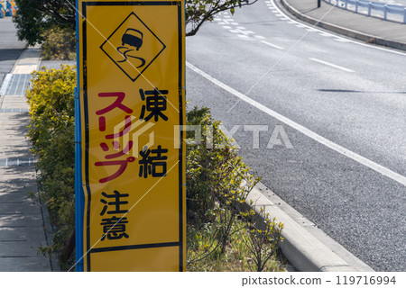 凍滑注意事項 凍滑注意事項 119716994