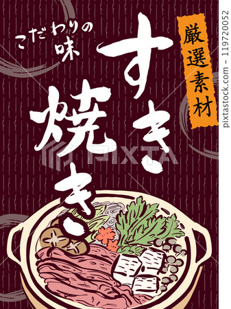 壽喜燒海報 A3 壽喜燒海報 A3 119720052