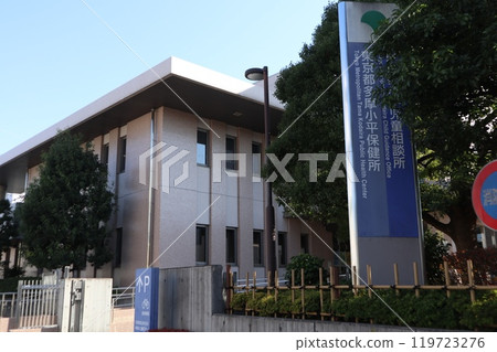 Tokyo Tama Kodaira Public Health Center 119723276