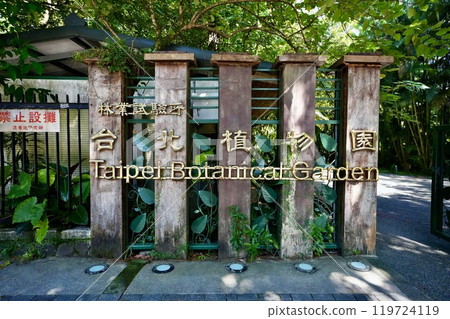 台北植物園（台灣台北） 119724119