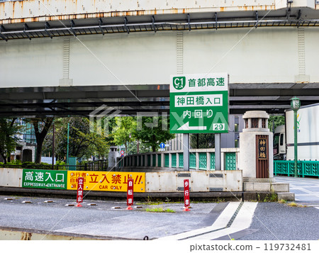 首都高速入口 - 禁止行人和自行車進入的注意事項 119732481