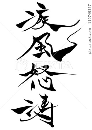 Brush writing: storm Brush writing: storm 119749327